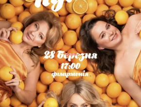 «Апельсиновий Пунш»