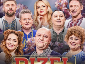 «ДИЗЕЛЬ ШОУ»