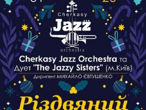 Cherkasy Jazz Orchestra та дует «The jazzy sisters»