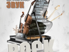 Акустичний концерт «Rock залежність»