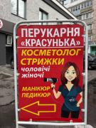  "КРАСУНЬКА", салон краси, перукарня
