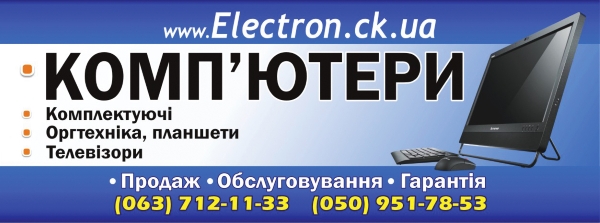 "Electron.ck.ua"
