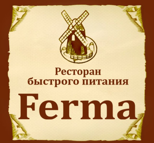  "ФЕРМА", ресторан швидкого харчування