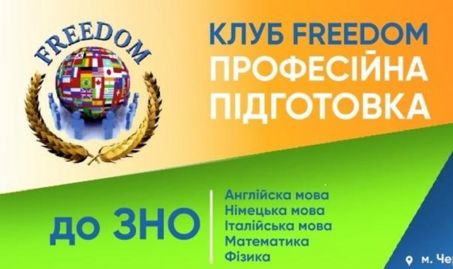  "FREEDOM CLUB", курси з вивчення іноземних мов