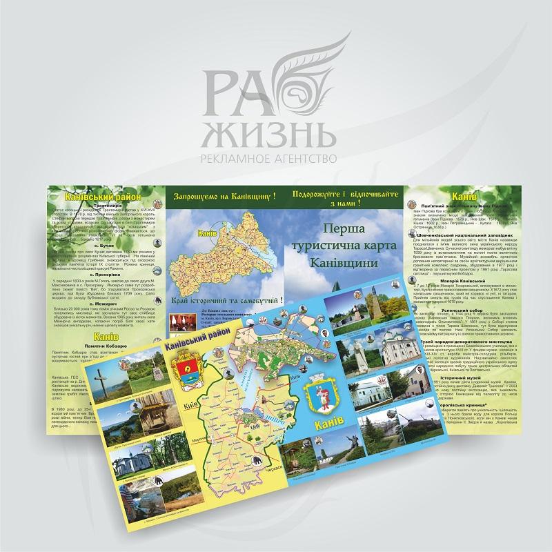 Перша карта Канівщини_розробка карти-буклету