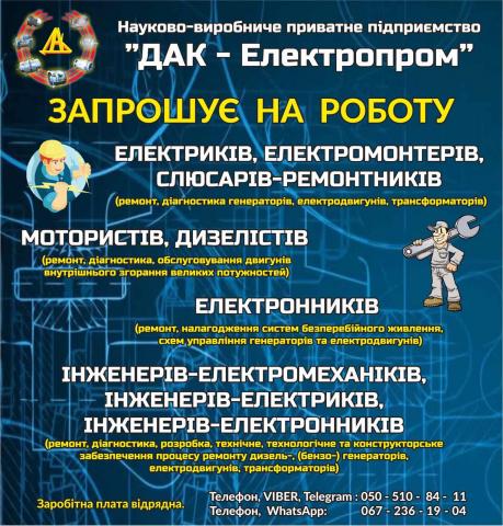 "ДАК - ЕЛЕКТРОПРОМ", науково - виробниче приватне підприємство (НВПП)