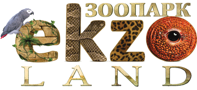 EKZOland ("ЕКЗОЛЕНД"), зоопарк нового покоління