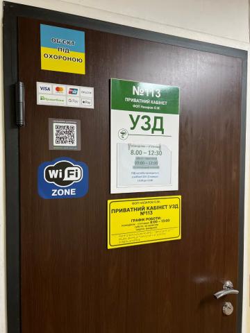 Приватний кабінет ультразвукової діагностики (УЗД) №113, №224