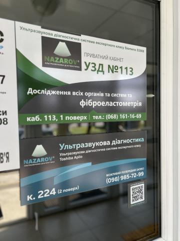 Приватний кабінет ультразвукової діагностики (УЗД) №113, №224