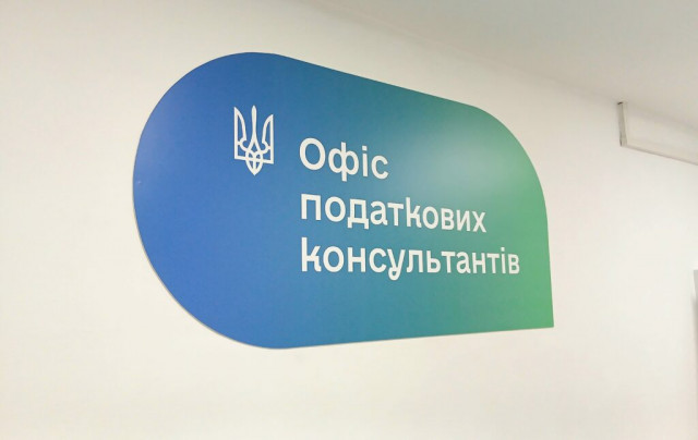 Офіс податкових консультацій